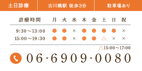 土日診療 古川橋駅 徒歩3分 駐車場あり 診療時間 月 火 水 木 金 土 日 祝 9:00~12:00 ● ● × ● ● ● ● × 16:00~19:30 ● ● × ● ● ▲ × × 0584-73-5512
